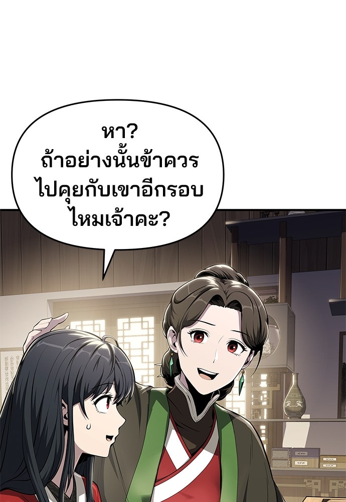 เซียนพิษท่องยุทธภพ - หน้า 81