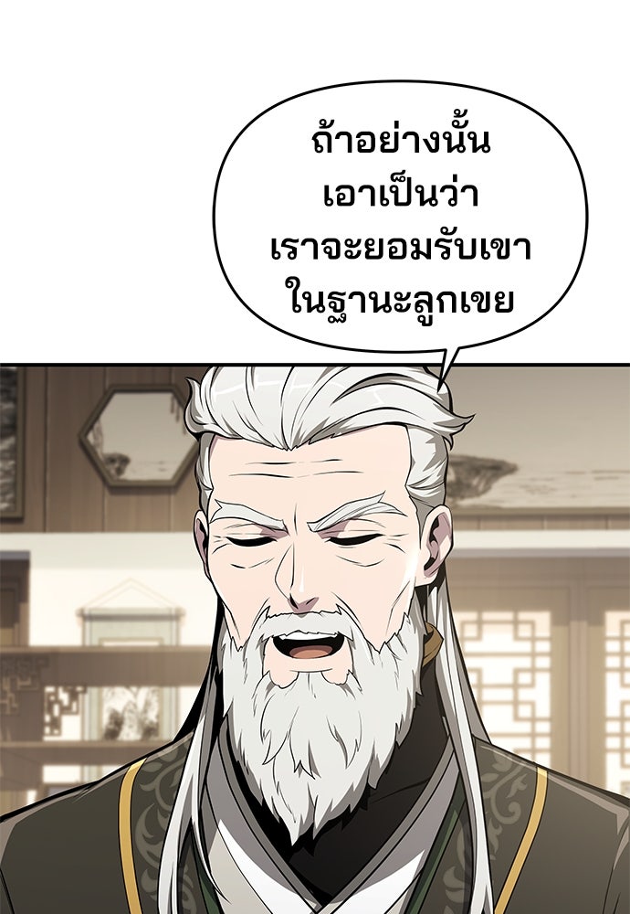 เซียนพิษท่องยุทธภพ - หน้า 83