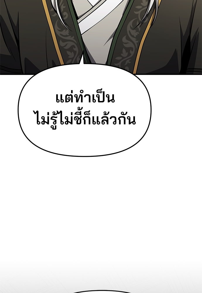 เซียนพิษท่องยุทธภพ - หน้า 84