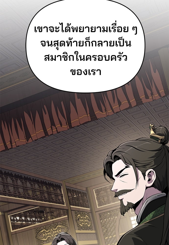 เซียนพิษท่องยุทธภพ - หน้า 85
