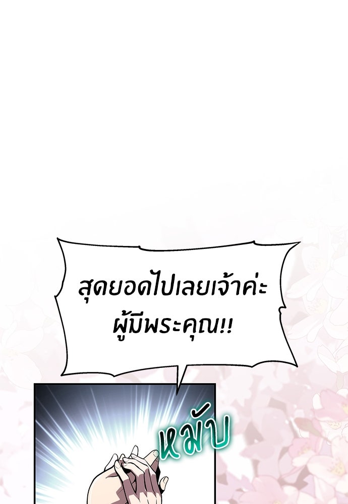 เซียนพิษท่องยุทธภพ - หน้า 87