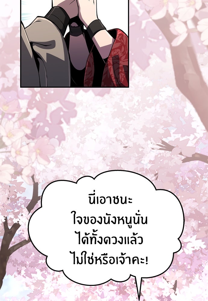 เซียนพิษท่องยุทธภพ - หน้า 88