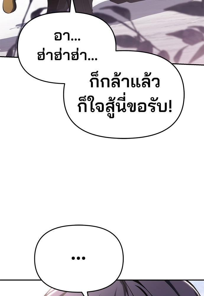 เซียนพิษท่องยุทธภพ - หน้า 90