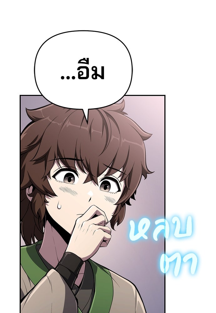 เซียนพิษท่องยุทธภพ - หน้า 96