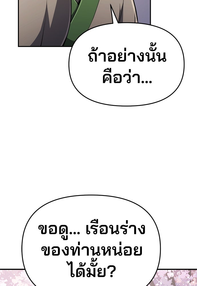 เซียนพิษท่องยุทธภพ - หน้า 97
