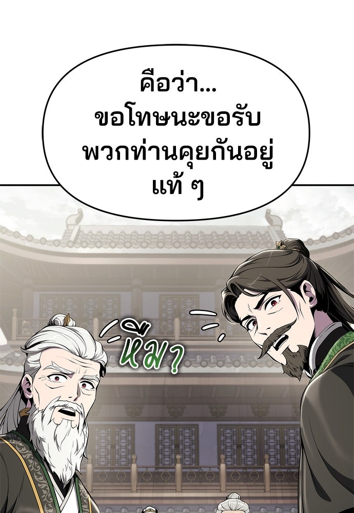 เซียนพิษท่องยุทธภพ - หน้า 125