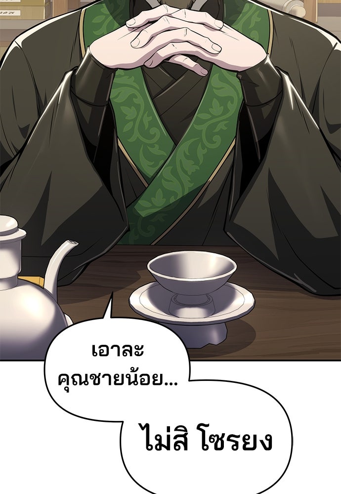 เซียนพิษท่องยุทธภพ - หน้า 2