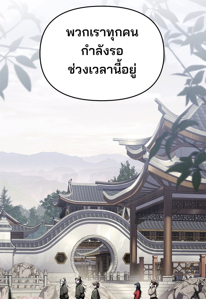 เซียนพิษท่องยุทธภพ - หน้า 21
