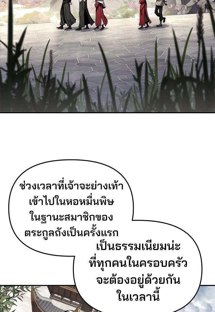 เซียนพิษท่องยุทธภพ - หน้า 22