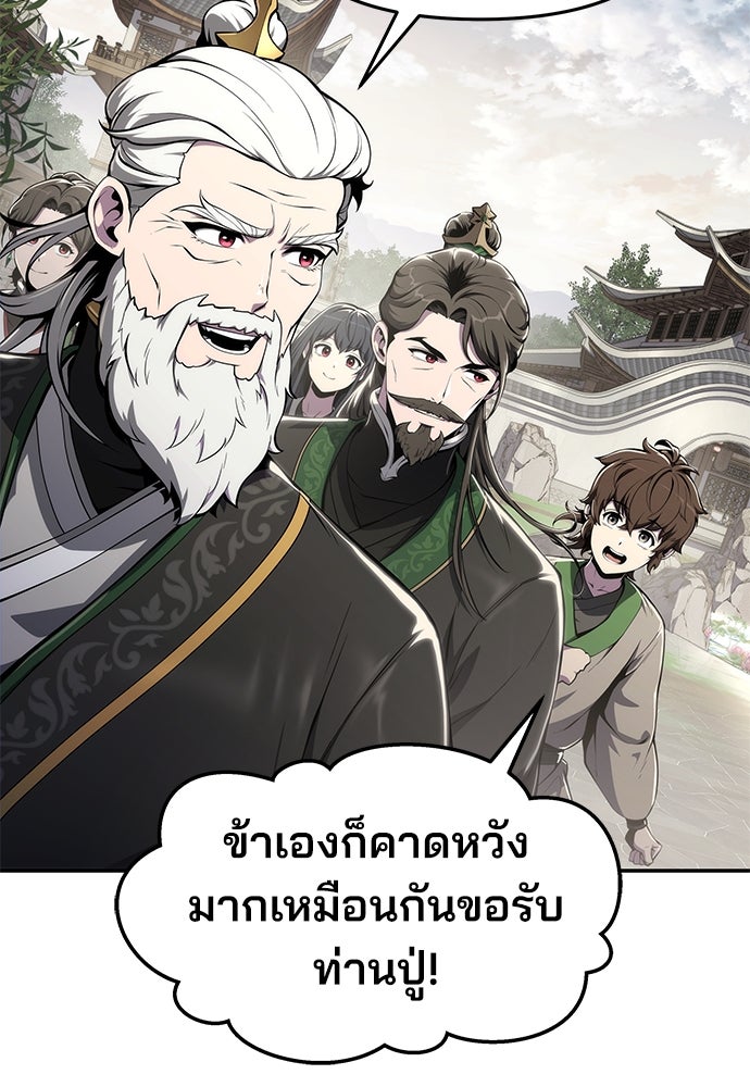 เซียนพิษท่องยุทธภพ - หน้า 23