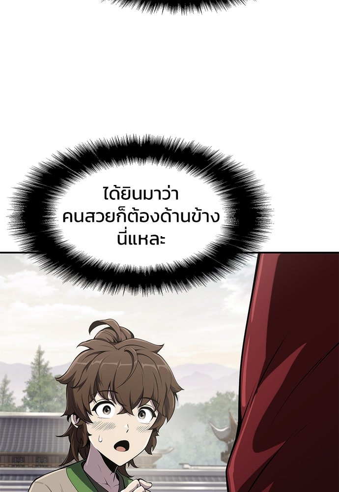 เซียนพิษท่องยุทธภพ - หน้า 29