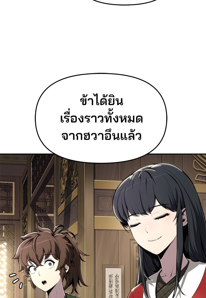 เซียนพิษท่องยุทธภพ - หน้า 3