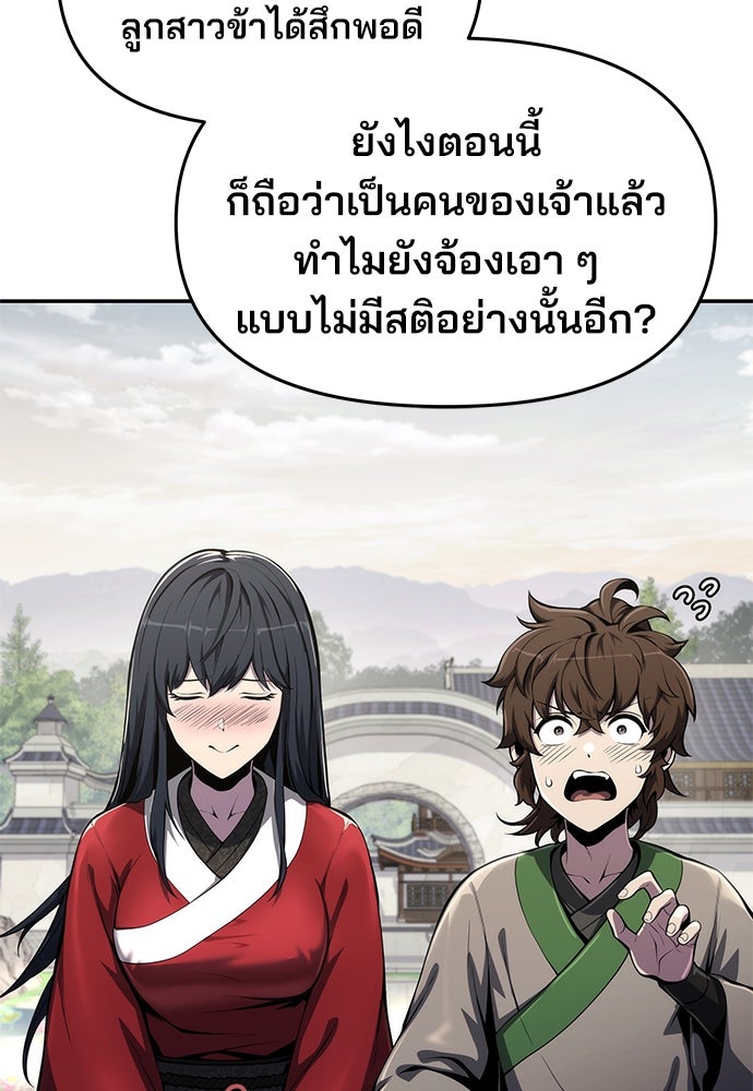 เซียนพิษท่องยุทธภพ - หน้า 33