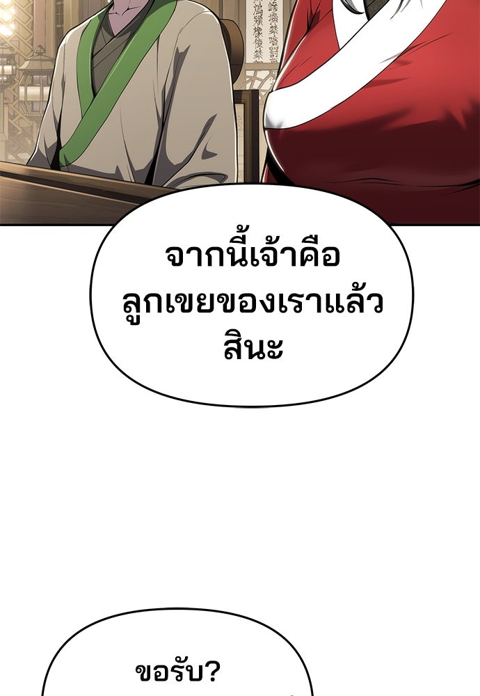 เซียนพิษท่องยุทธภพ - หน้า 4