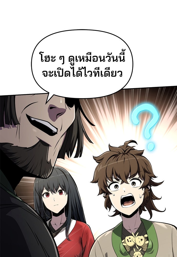 เซียนพิษท่องยุทธภพ - หน้า 48