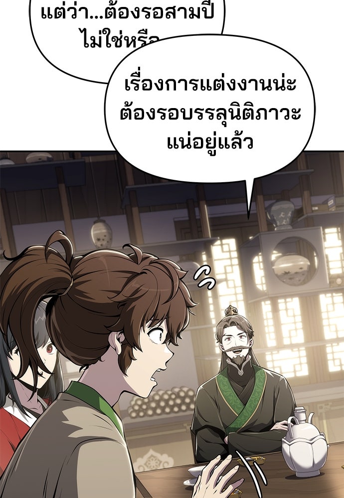 เซียนพิษท่องยุทธภพ - หน้า 5