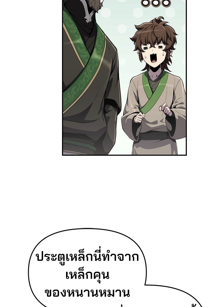 เซียนพิษท่องยุทธภพ - หน้า 52