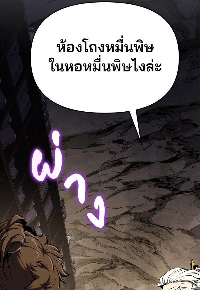 เซียนพิษท่องยุทธภพ - หน้า 58