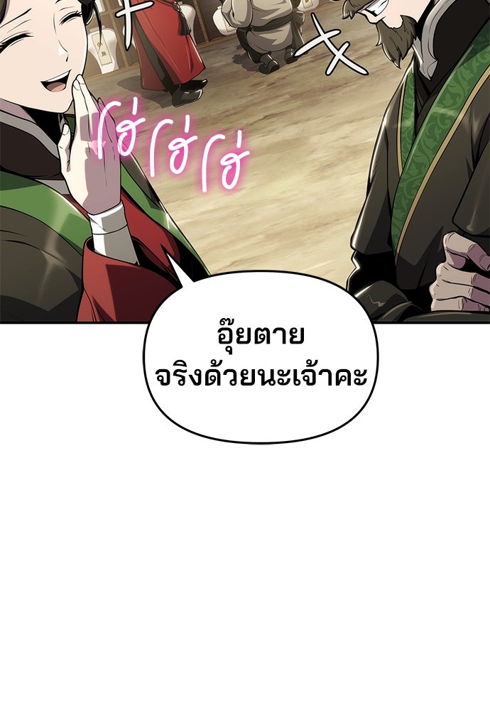 เซียนพิษท่องยุทธภพ - หน้า 63