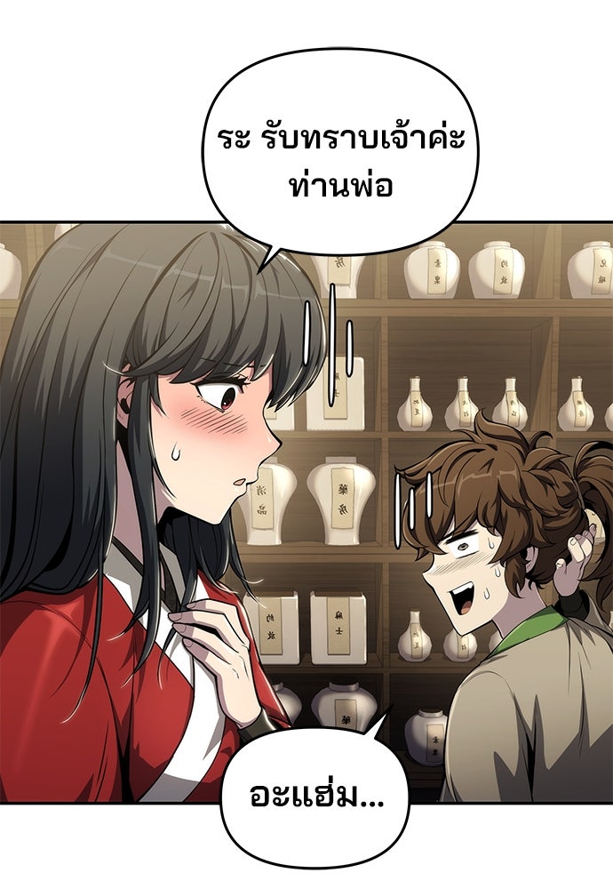 เซียนพิษท่องยุทธภพ - หน้า 64