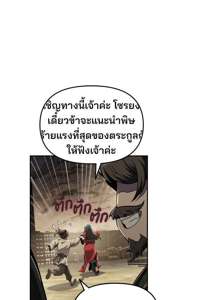 เซียนพิษท่องยุทธภพ - หน้า 65