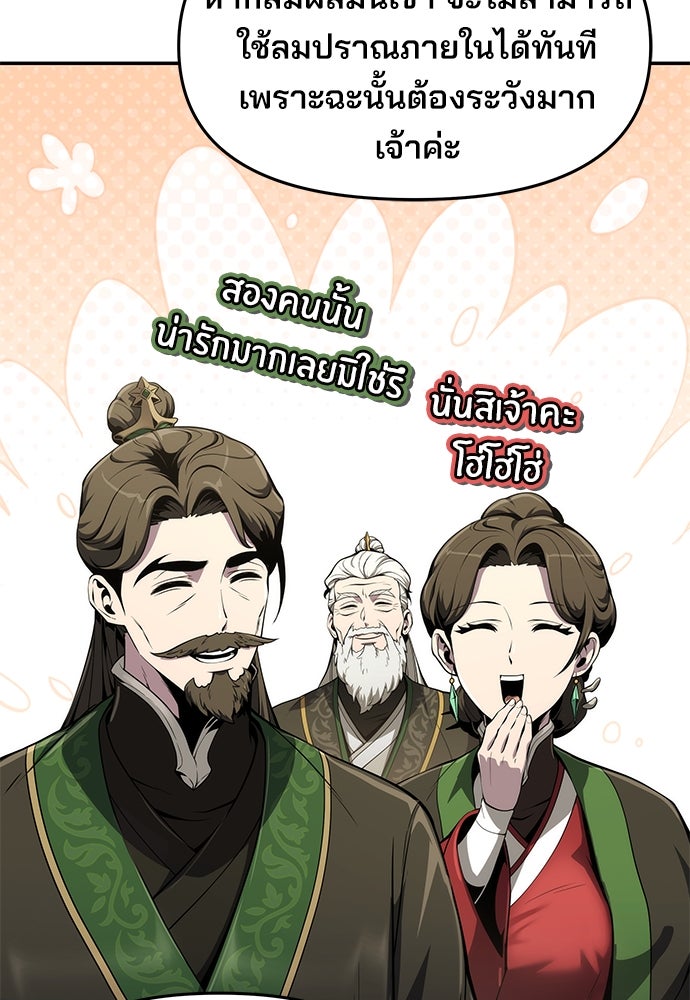 เซียนพิษท่องยุทธภพ - หน้า 67