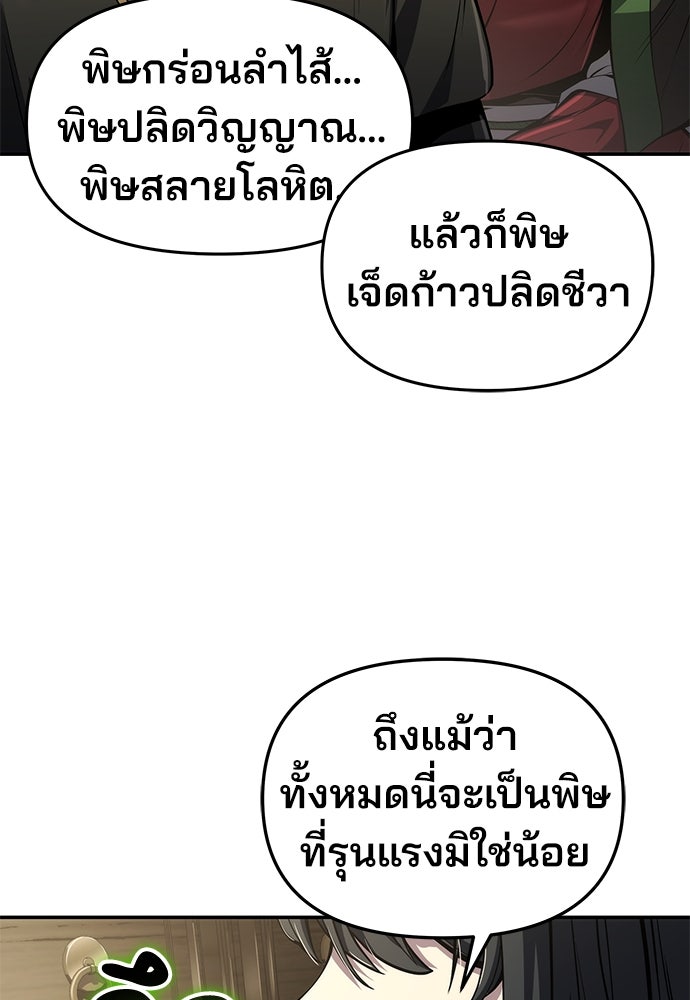 เซียนพิษท่องยุทธภพ - หน้า 68