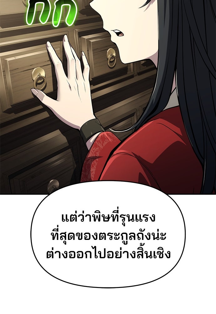 เซียนพิษท่องยุทธภพ - หน้า 69