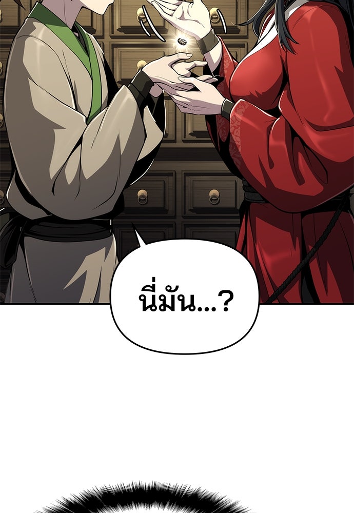 เซียนพิษท่องยุทธภพ - หน้า 71