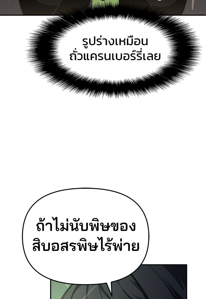 เซียนพิษท่องยุทธภพ - หน้า 73
