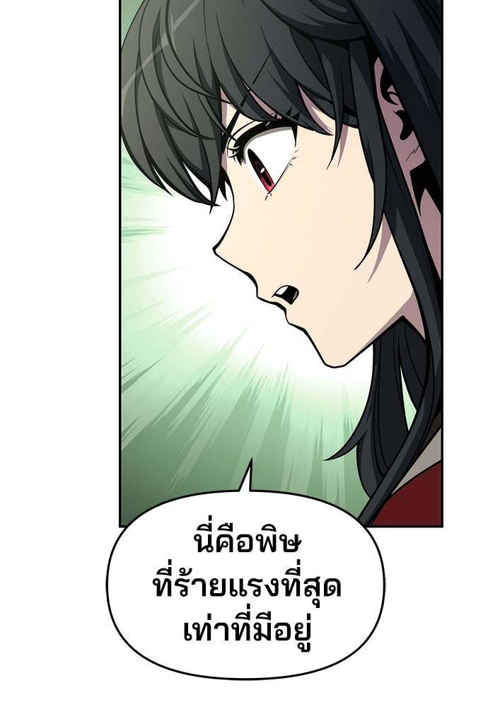 เซียนพิษท่องยุทธภพ - หน้า 74