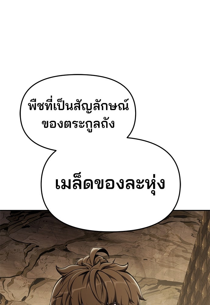 เซียนพิษท่องยุทธภพ - หน้า 75