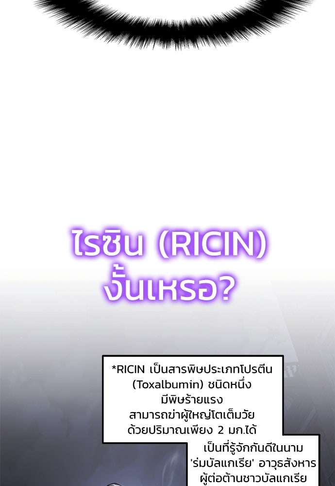 เซียนพิษท่องยุทธภพ - หน้า 77