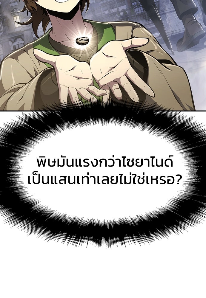 เซียนพิษท่องยุทธภพ - หน้า 79