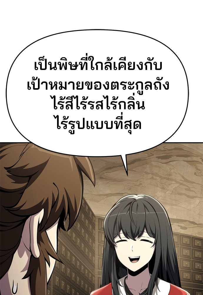 เซียนพิษท่องยุทธภพ - หน้า 80