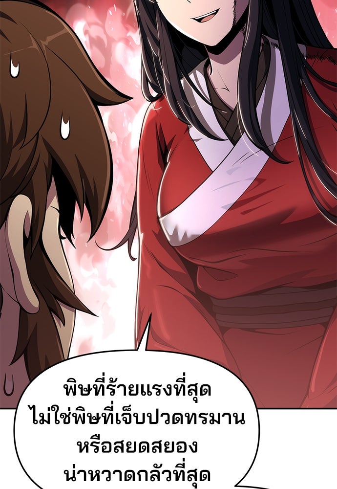 เซียนพิษท่องยุทธภพ - หน้า 84