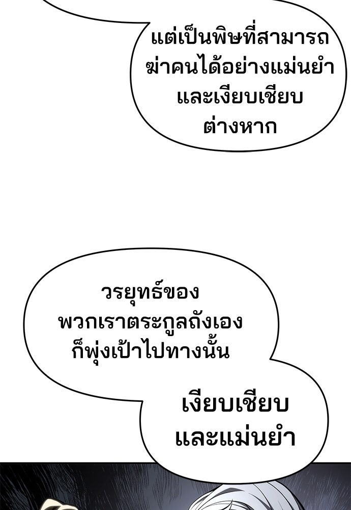 เซียนพิษท่องยุทธภพ - หน้า 85