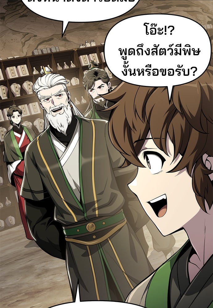 เซียนพิษท่องยุทธภพ - หน้า 89