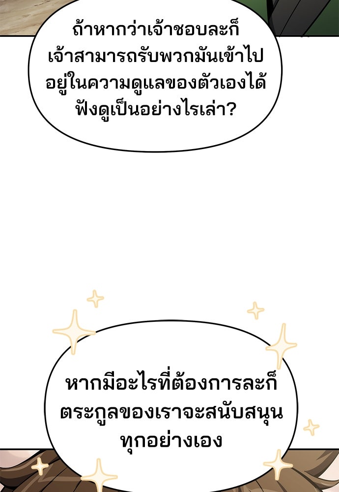 เซียนพิษท่องยุทธภพ - หน้า 90