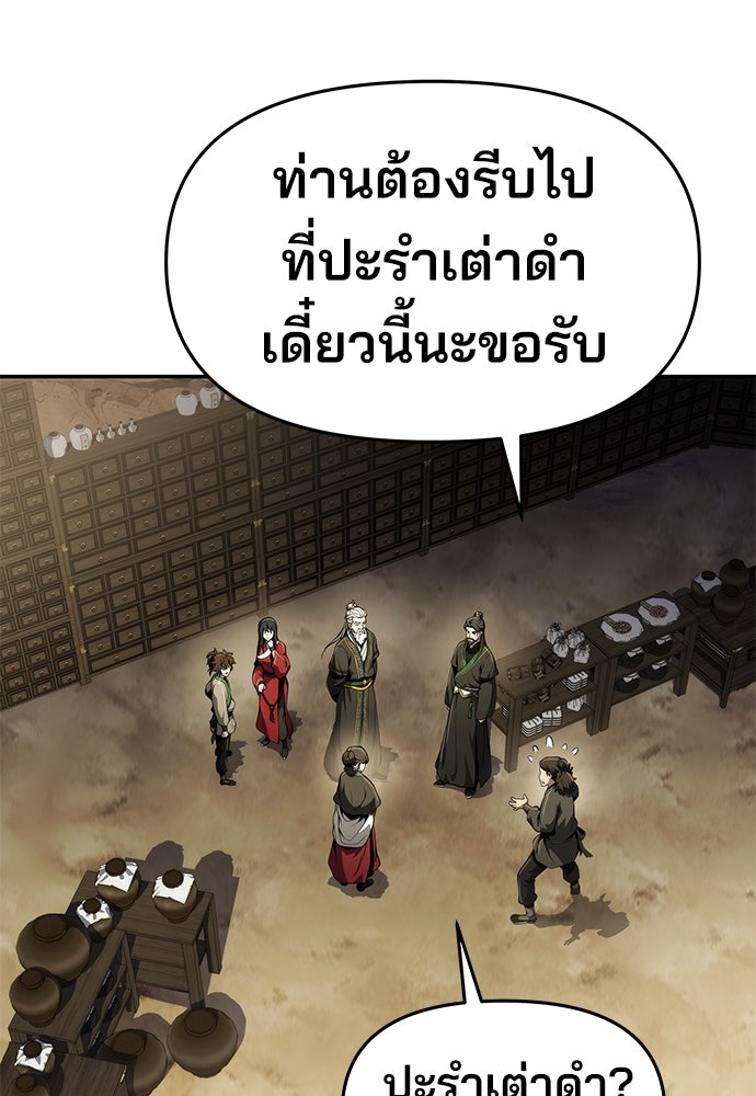 เซียนพิษท่องยุทธภพ - หน้า 96