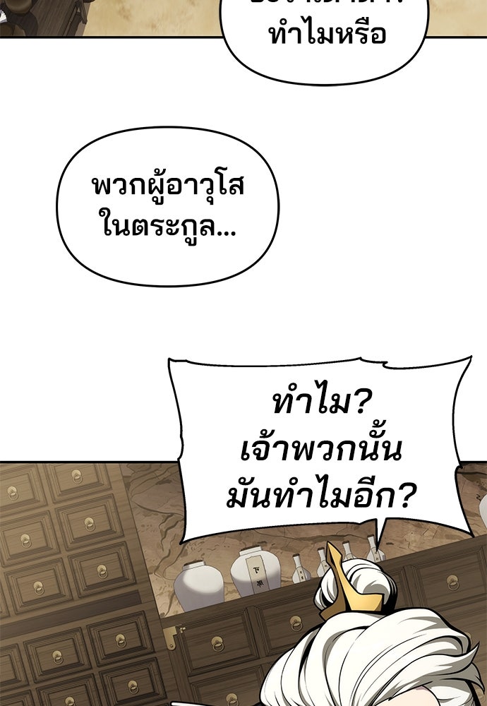 เซียนพิษท่องยุทธภพ - หน้า 97
