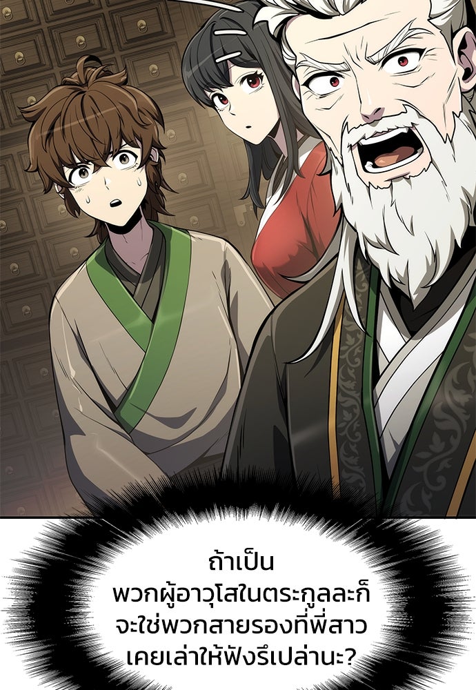เซียนพิษท่องยุทธภพ - หน้า 98