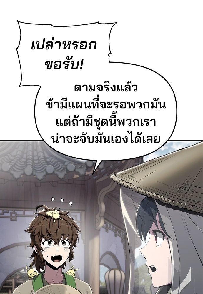 เซียนพิษท่องยุทธภพ - หน้า 100