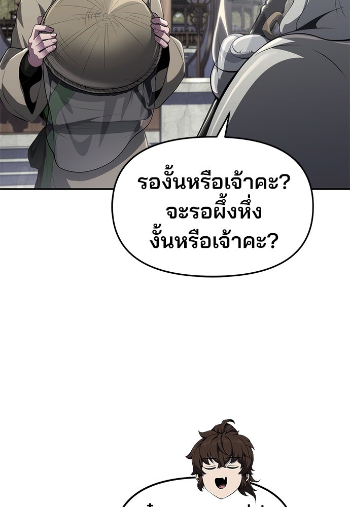 เซียนพิษท่องยุทธภพ - หน้า 101