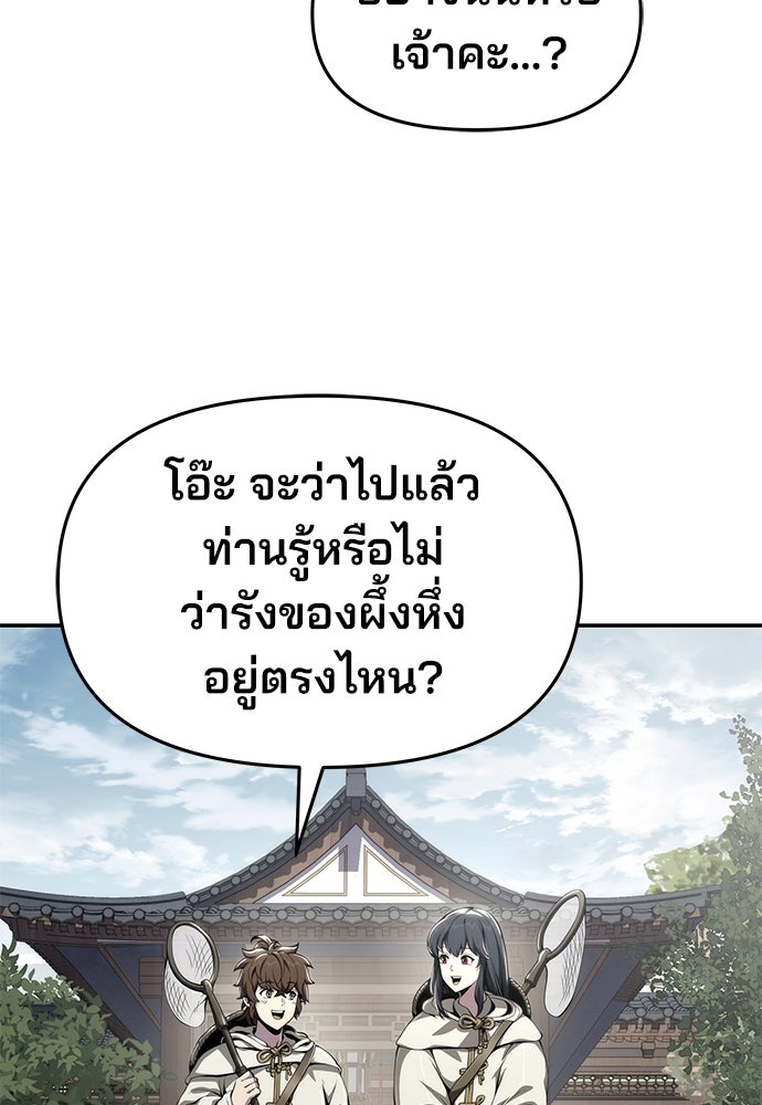 เซียนพิษท่องยุทธภพ - หน้า 103