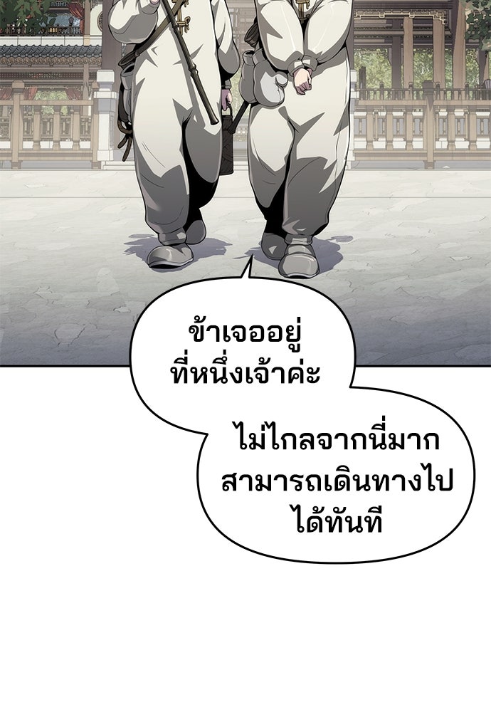 เซียนพิษท่องยุทธภพ - หน้า 104