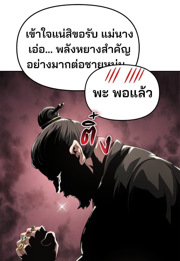 เซียนพิษท่องยุทธภพ - หน้า 109