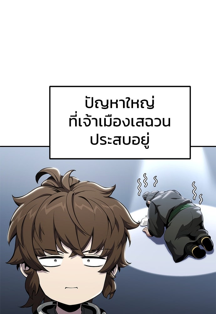 เซียนพิษท่องยุทธภพ - หน้า 111