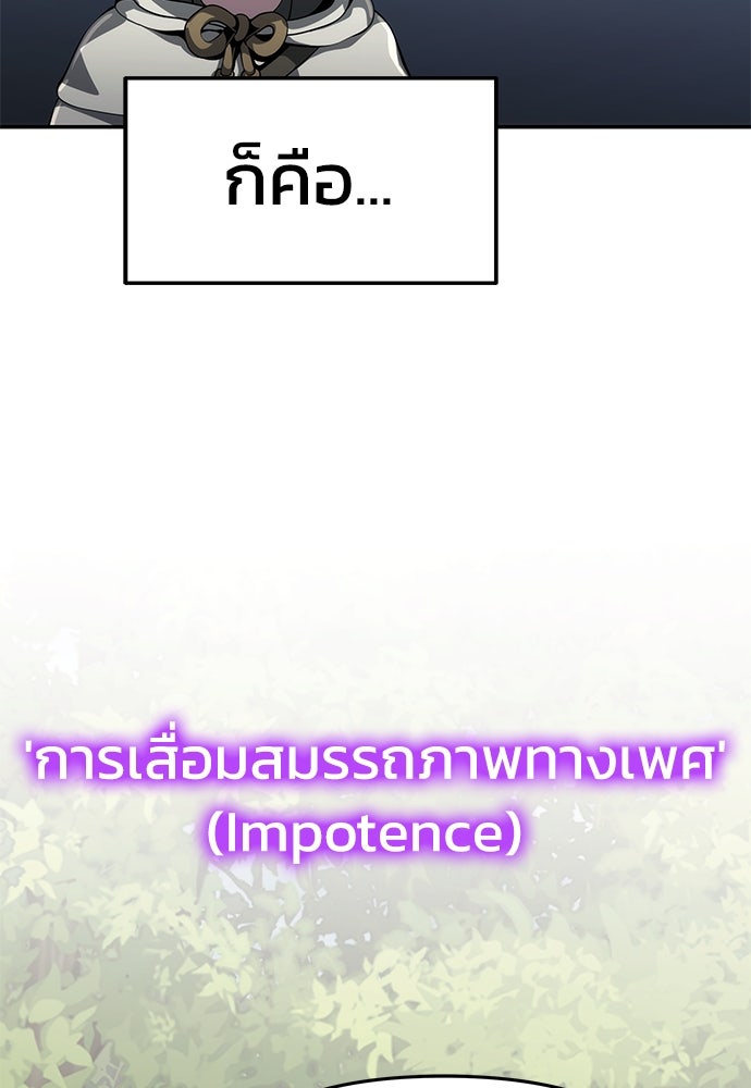 เซียนพิษท่องยุทธภพ - หน้า 112