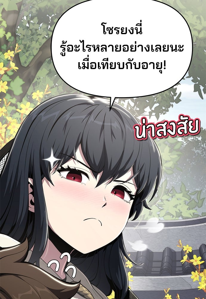 เซียนพิษท่องยุทธภพ - หน้า 113